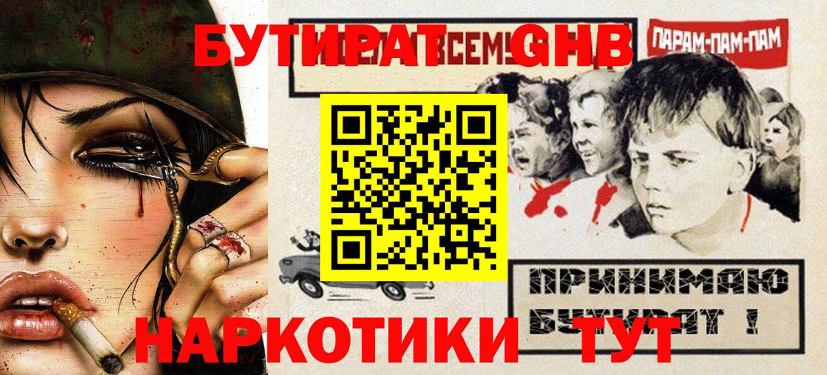Бутират бутандиол Краснодар