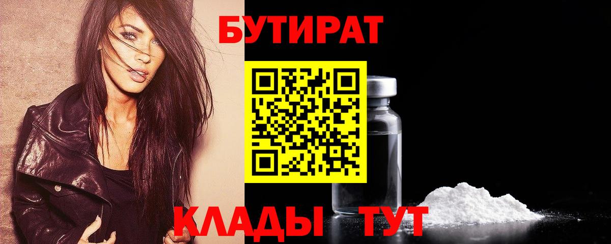 Краснодар  Бутират GHB  Вход с VPN 