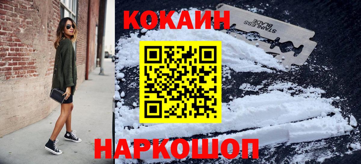 Краснодар  КОКАИН VHQ  Вход с VPN  Кокаин  COCAIN 97% 