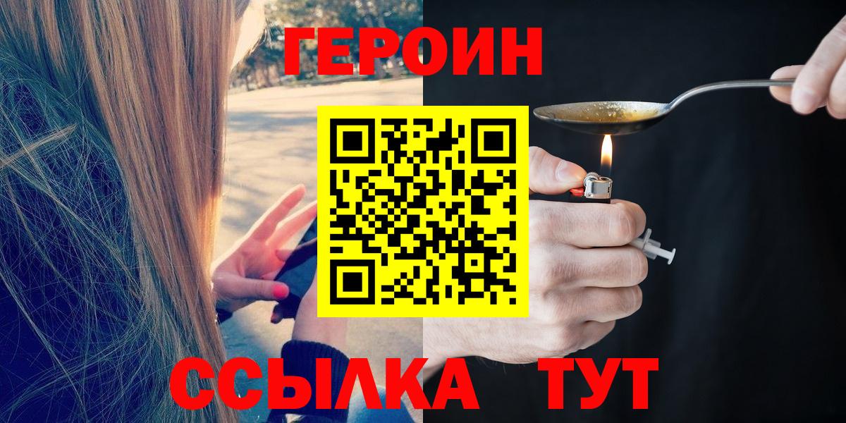 ГЕРОИН белый  Вход с VPN  Краснодар 