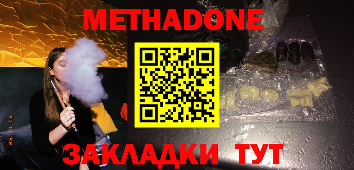 Метадон VHQ  Вход с VPN  Краснодар 