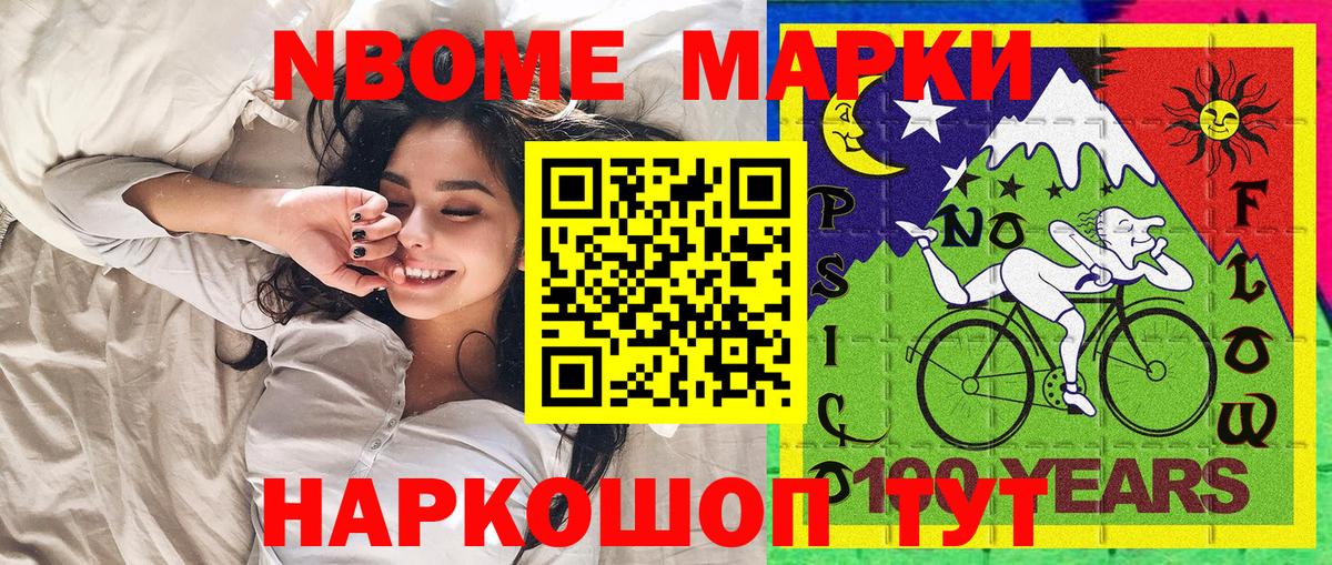 Марки N-bome 1,8мг Краснодар
