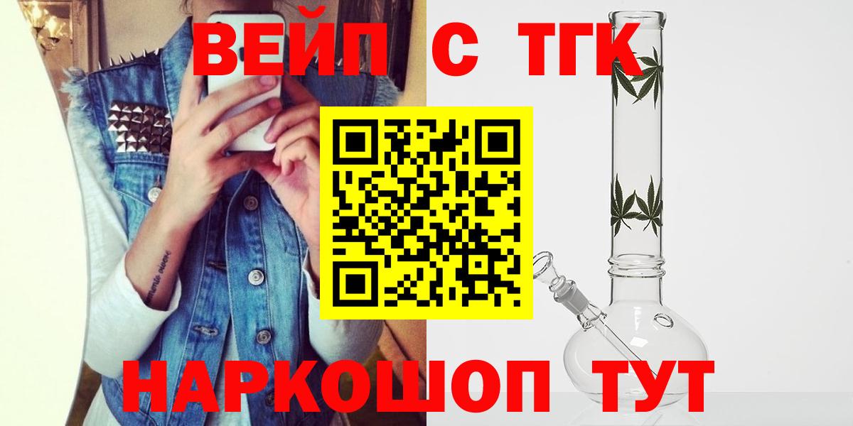ТГК THC oil  Вход с VPN  Краснодар  наркошоп  ТГК вейп 